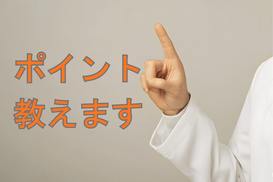 ポイント教えます